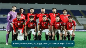 7 مساءً.. موعد مباراة منتخب مصر وجيبوتى في تصفيات كأس العالم
